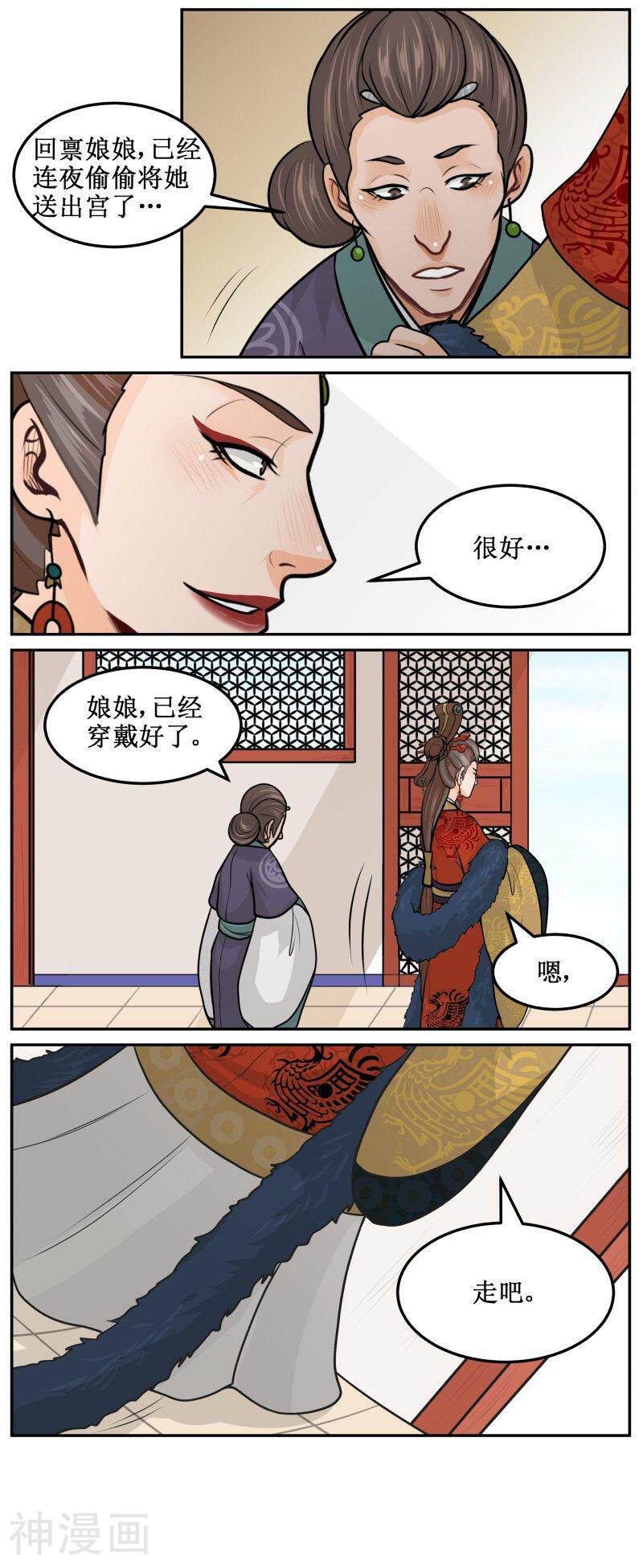 皇上别碰我韩漫全集-第187话下 打扰你俩无删减无遮挡章节图片 